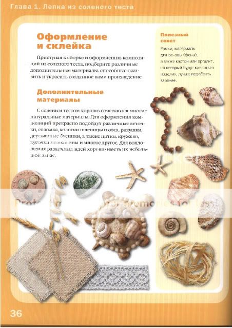 Ирина Хананова. Соленое тесто. АСТ-Пресс Книга. 2008: 5razvorotov ...